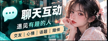 同频聊天室主题画面