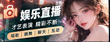 现场节目馆主题画面