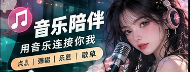 夜色电台·听见旋律
