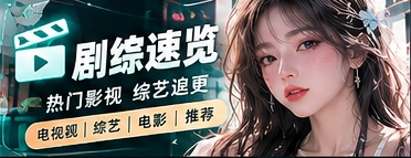 影视茶话主题画面