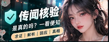 真假辨读主题画面